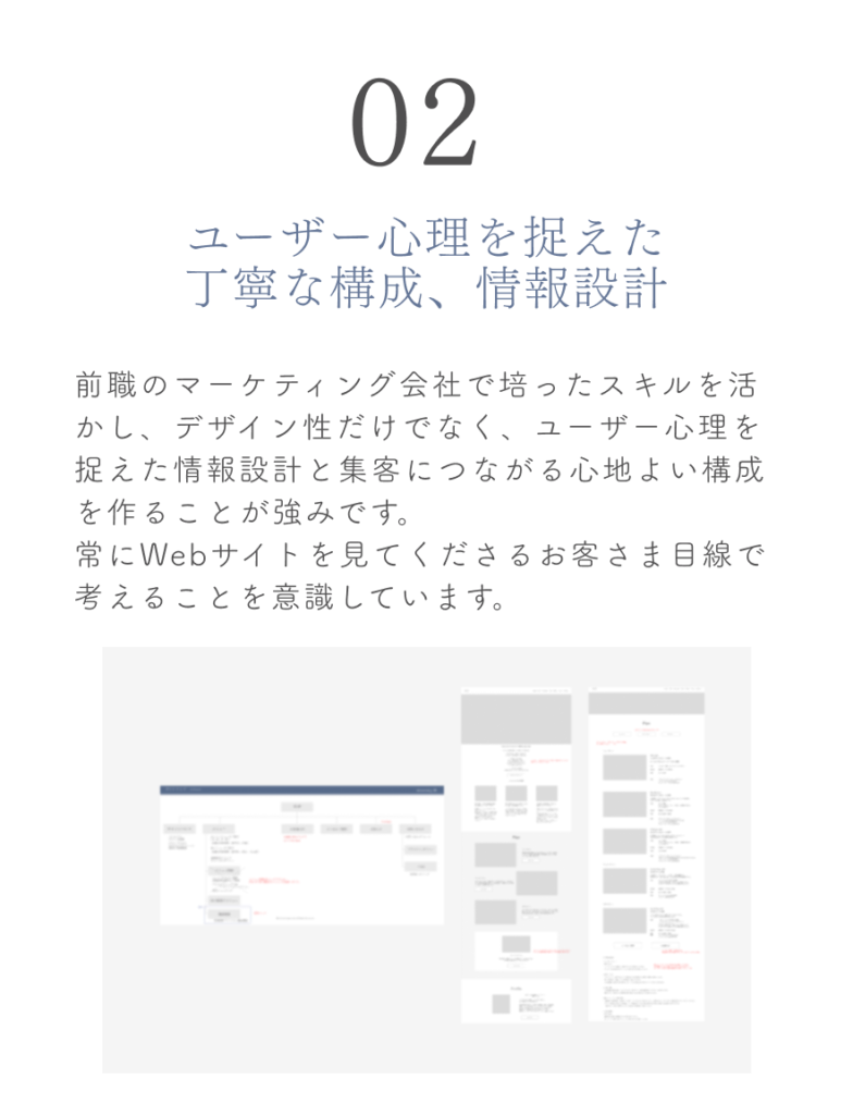 特徴2　ユーザー心理を捉えた丁寧な構成、情報設計